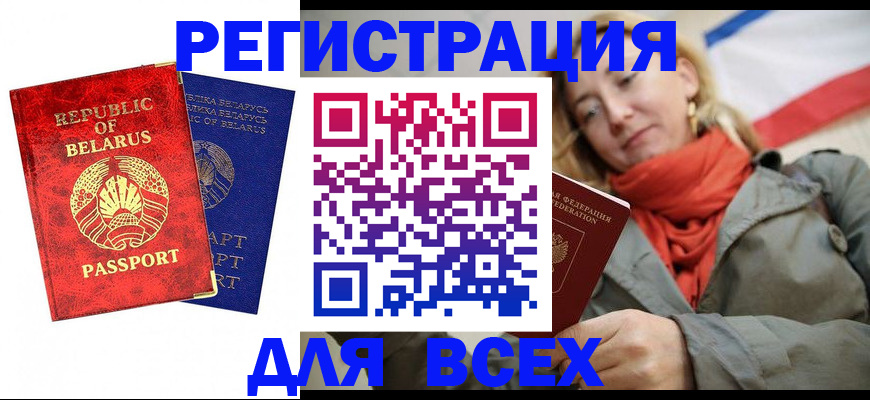 прописка для военкомата в Бавлах