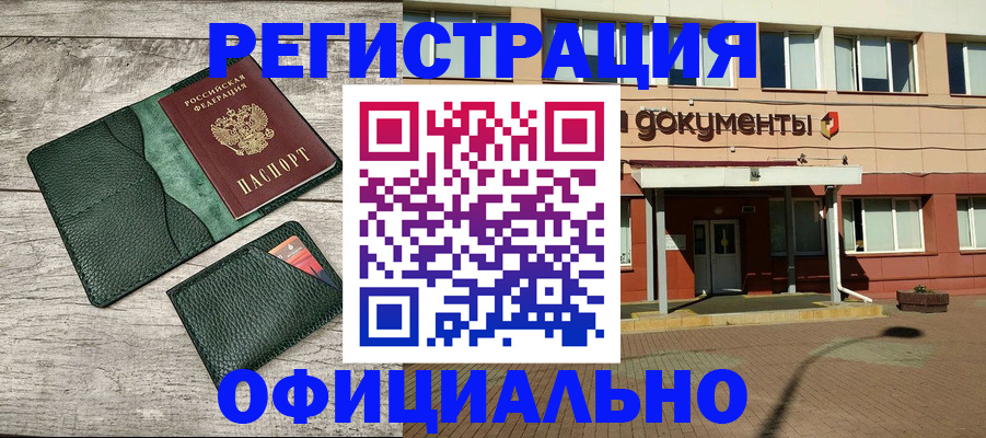временная регистрация недорого в Бавлах