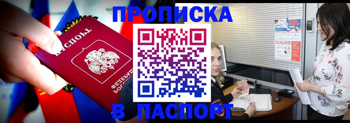 прописка 2025 в Бавлах